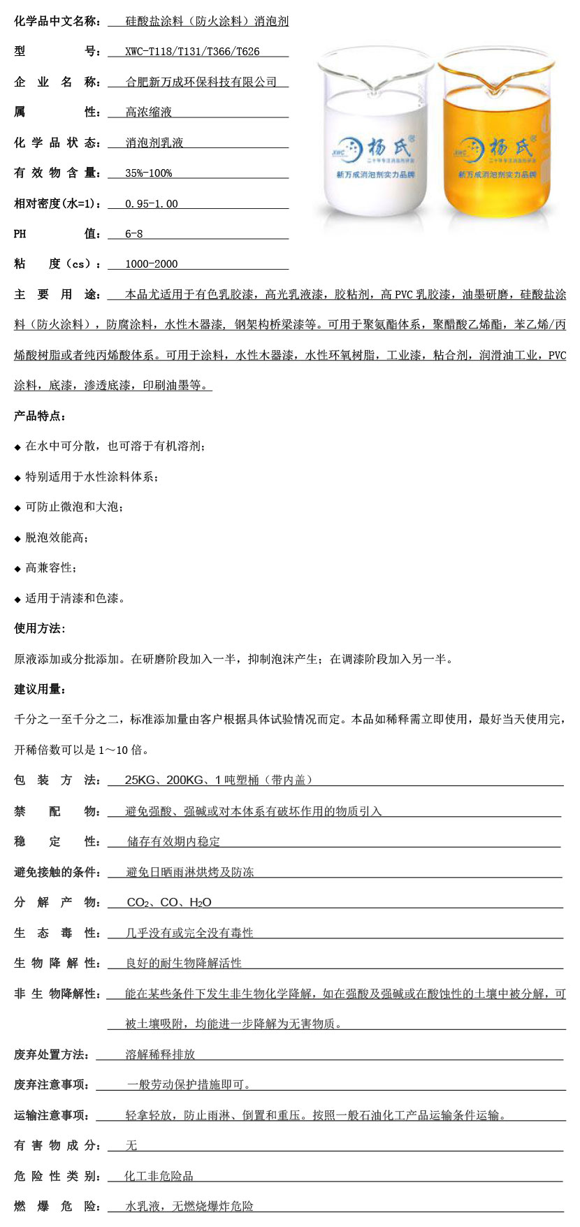 硅酸鹽涂料（防火涂料）消泡劑